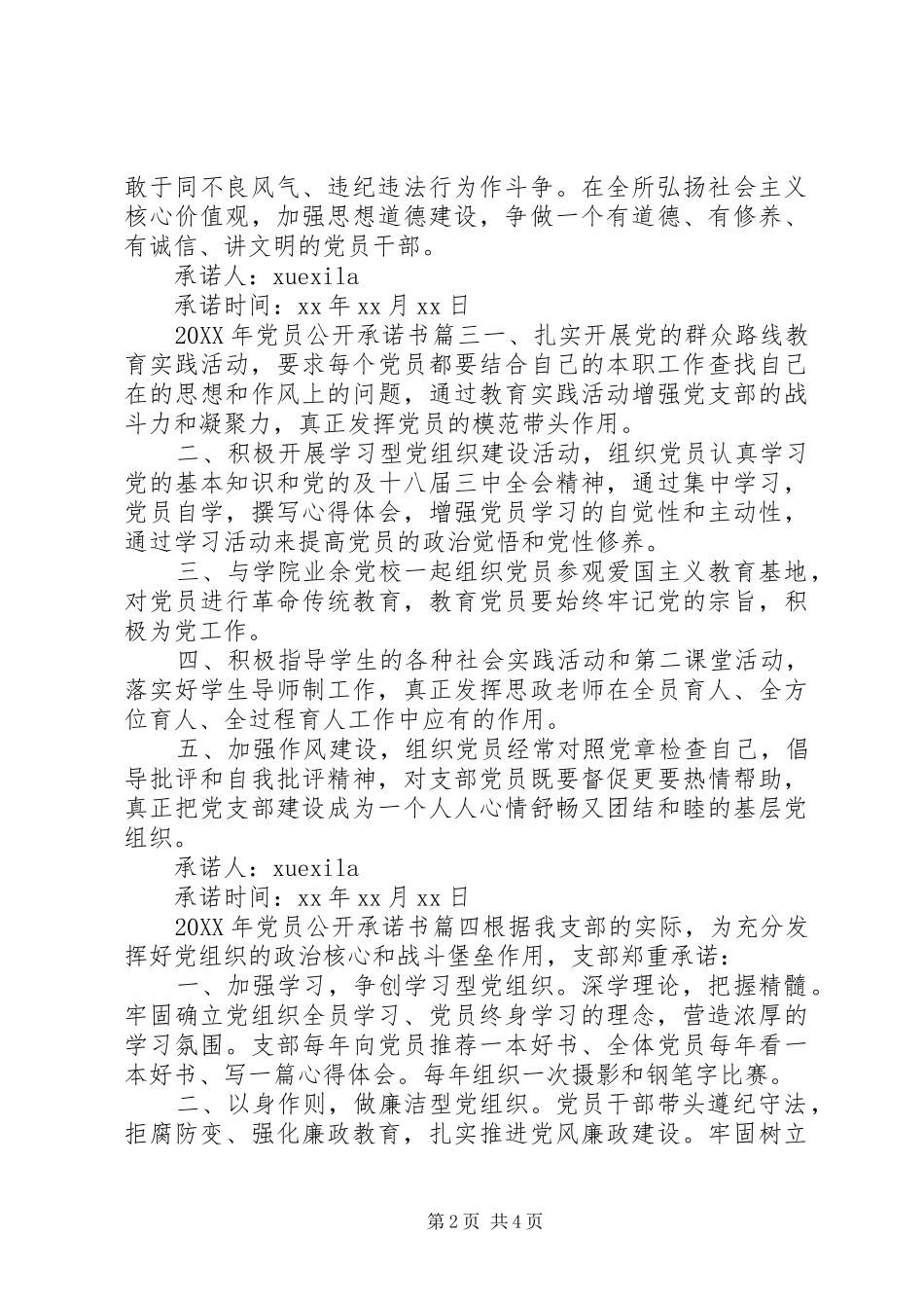 2024年党员公开承诺书范文样表_第2页