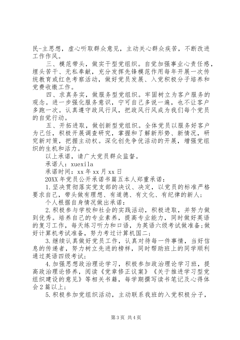 2024年党员公开承诺书范文样表_第3页