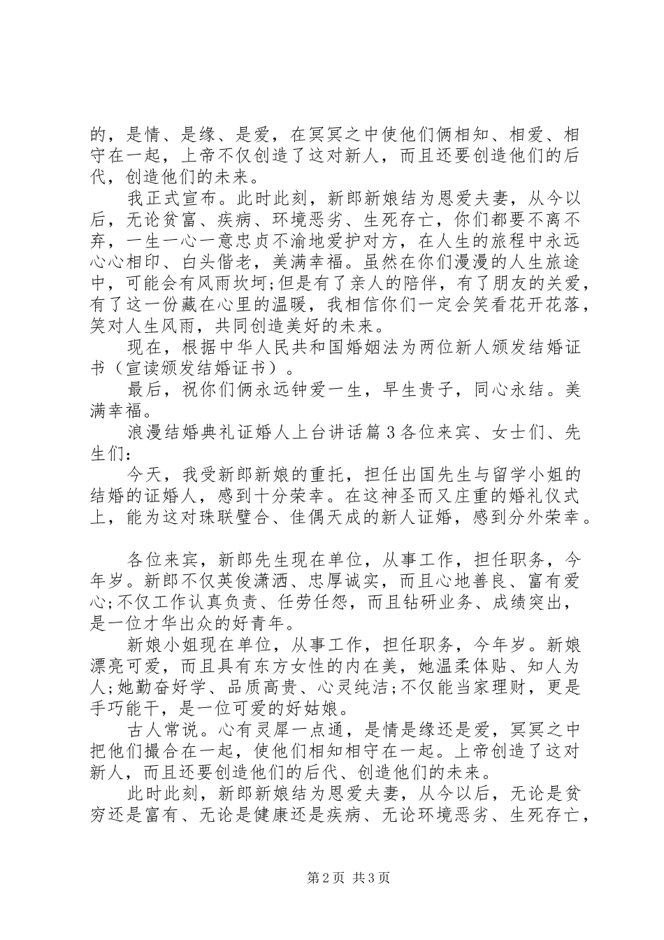 2024年浪漫结婚典礼证婚人上台致辞_第2页