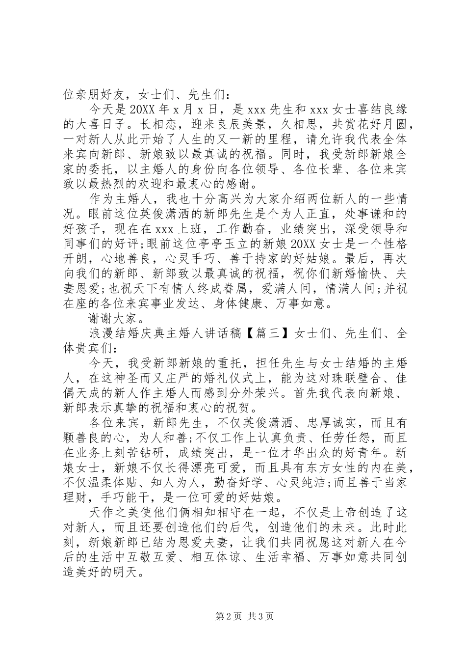 2024年浪漫结婚庆典主婚人致辞稿_第2页