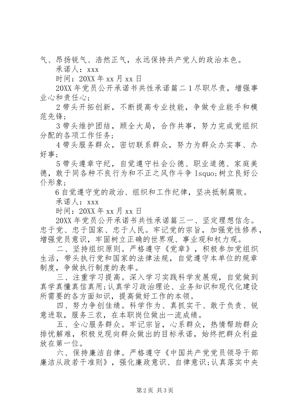 2024年党员公开承诺书共性承诺_第2页