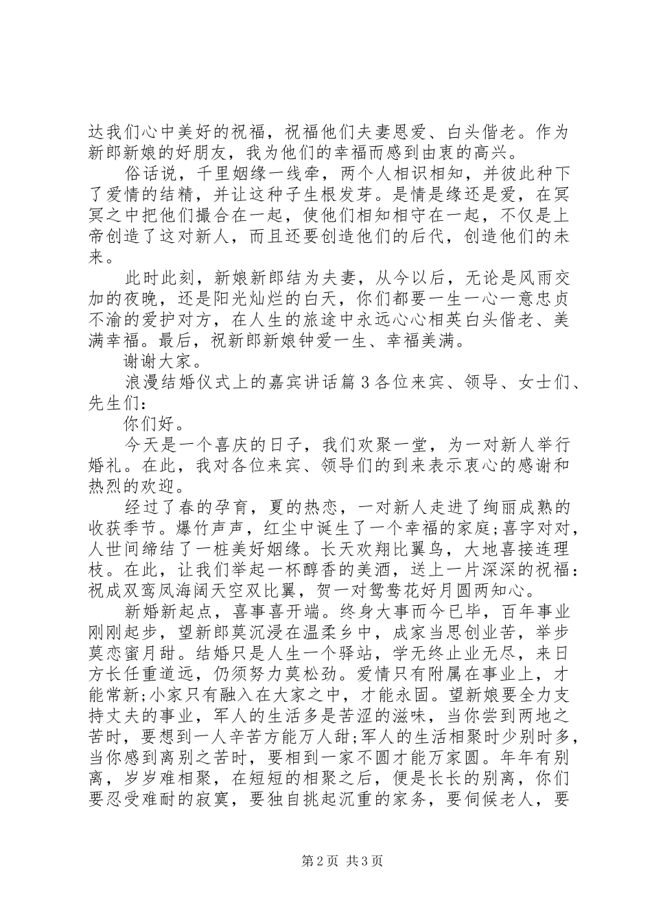 2024年浪漫结婚仪式上的嘉宾致辞_第2页