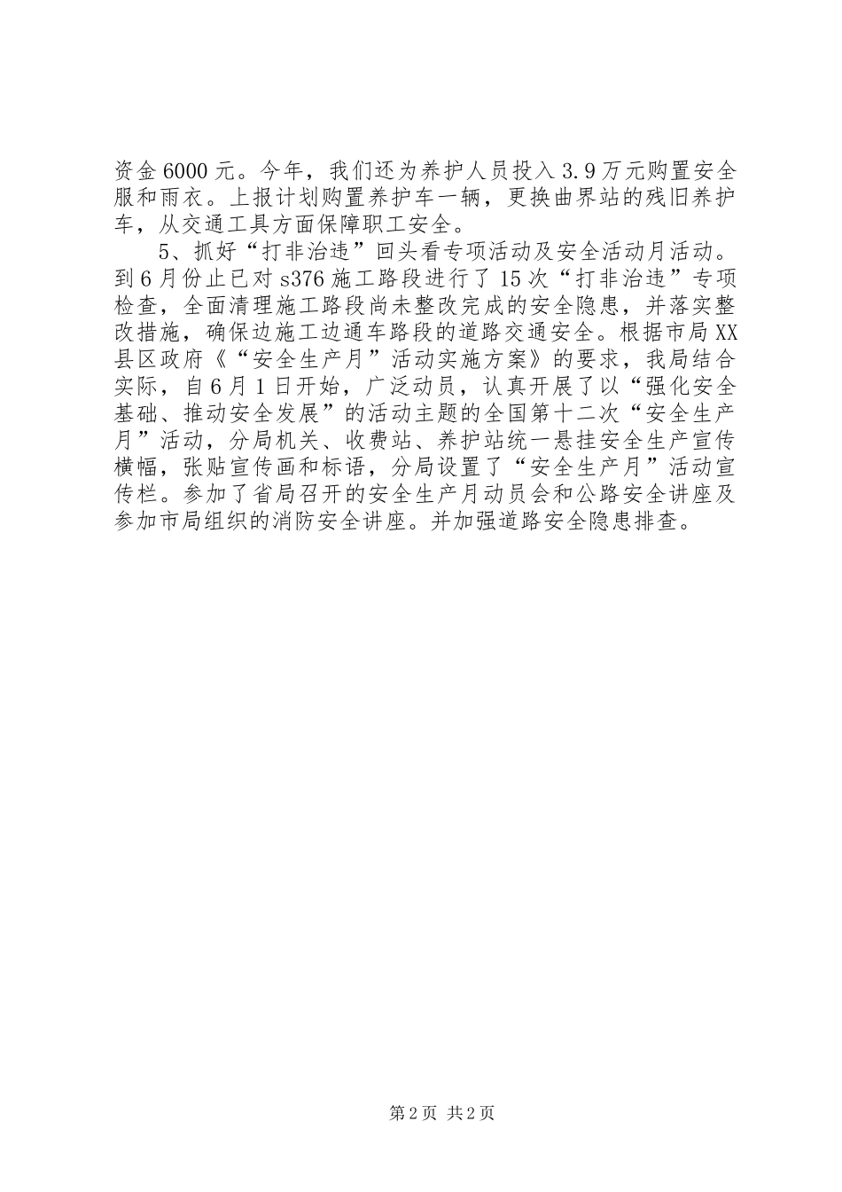 2024年公路局上半年工作小结_第2页
