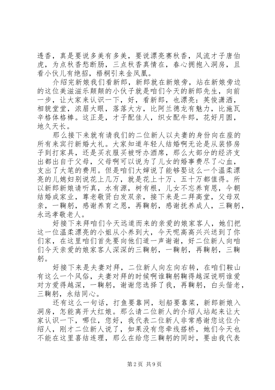 2024年浪漫经典婚礼主持人台词_第2页