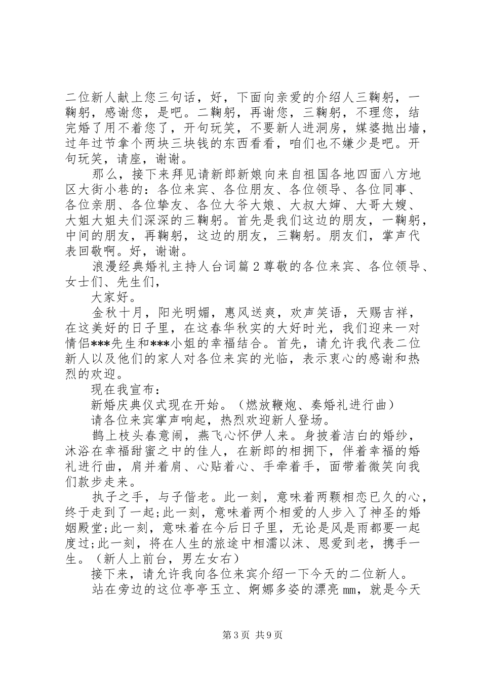 2024年浪漫经典婚礼主持人台词_第3页