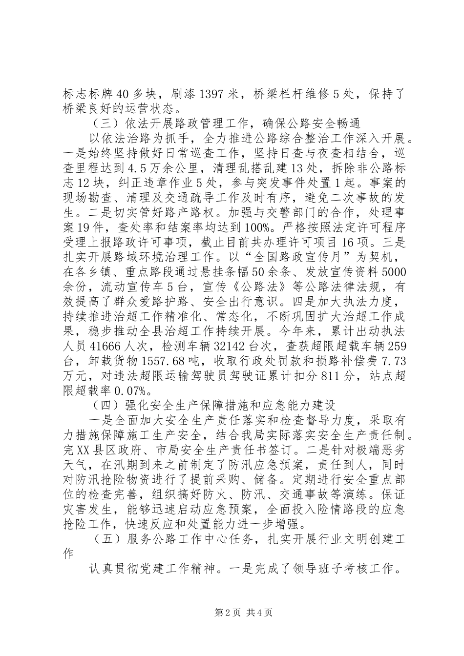 2024年公路局上半年工作总结及下半年工作打算_第2页