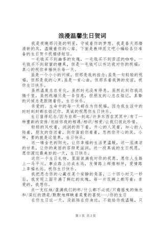 2024年浪漫温馨生日贺词