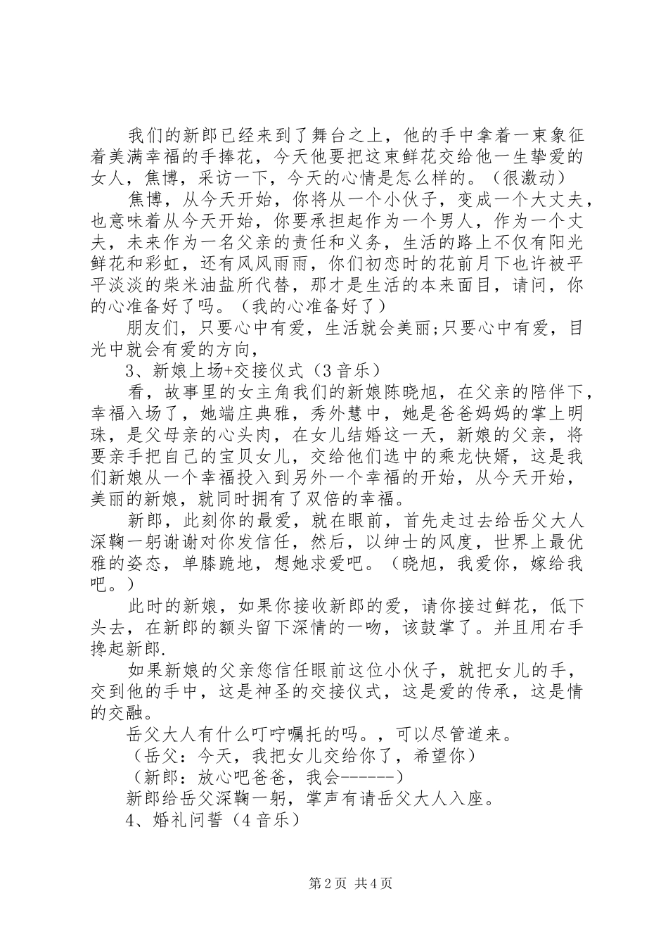 2024年浪漫西方婚礼主持台词_第2页