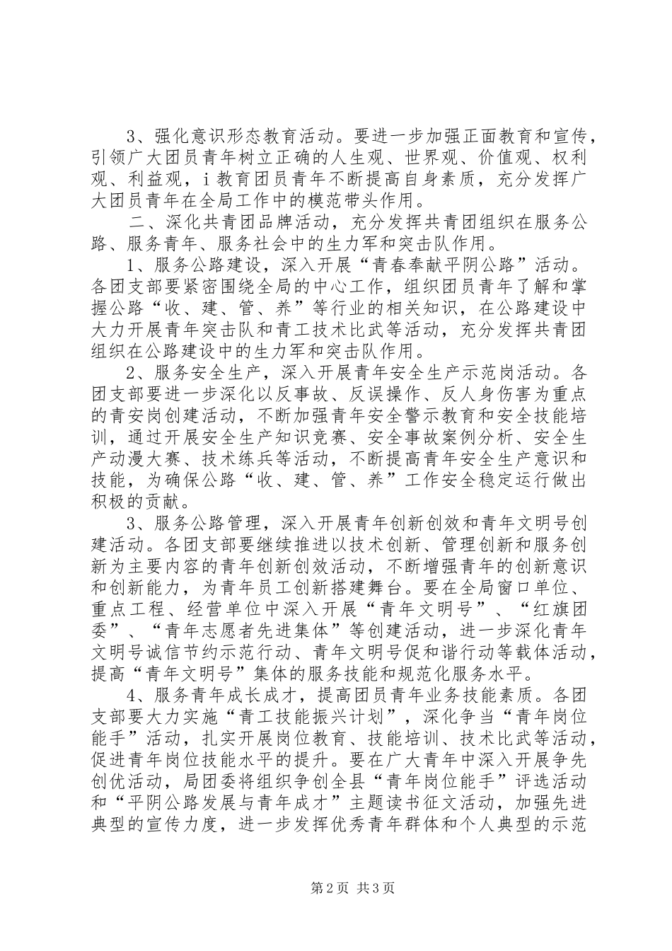2024年公路局团委工作要点_第2页
