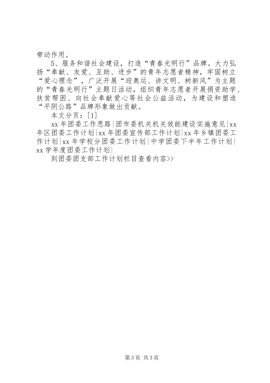 2024年公路局团委工作要点_第3页