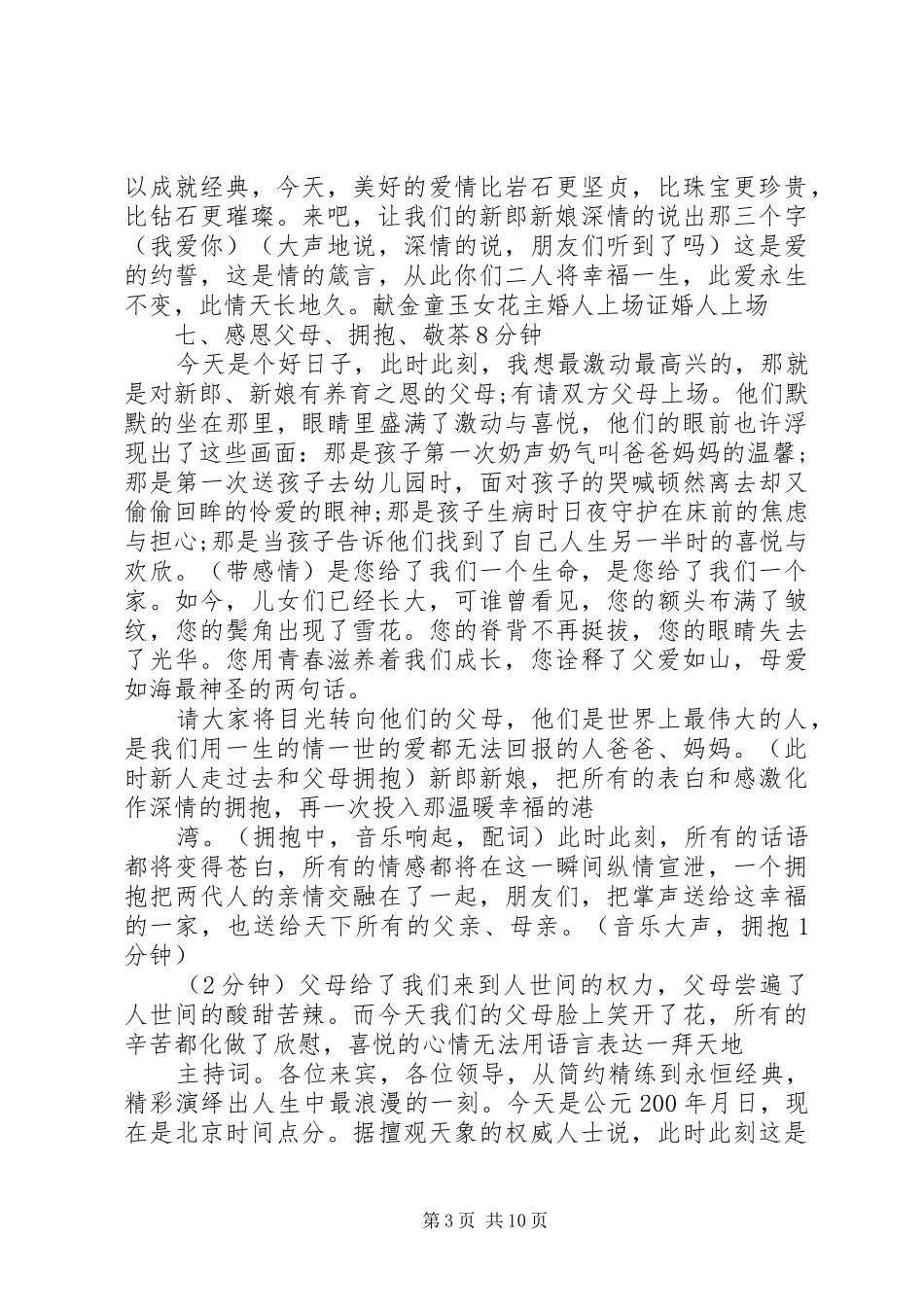 2024年浪漫西式婚礼主持词范文_第3页