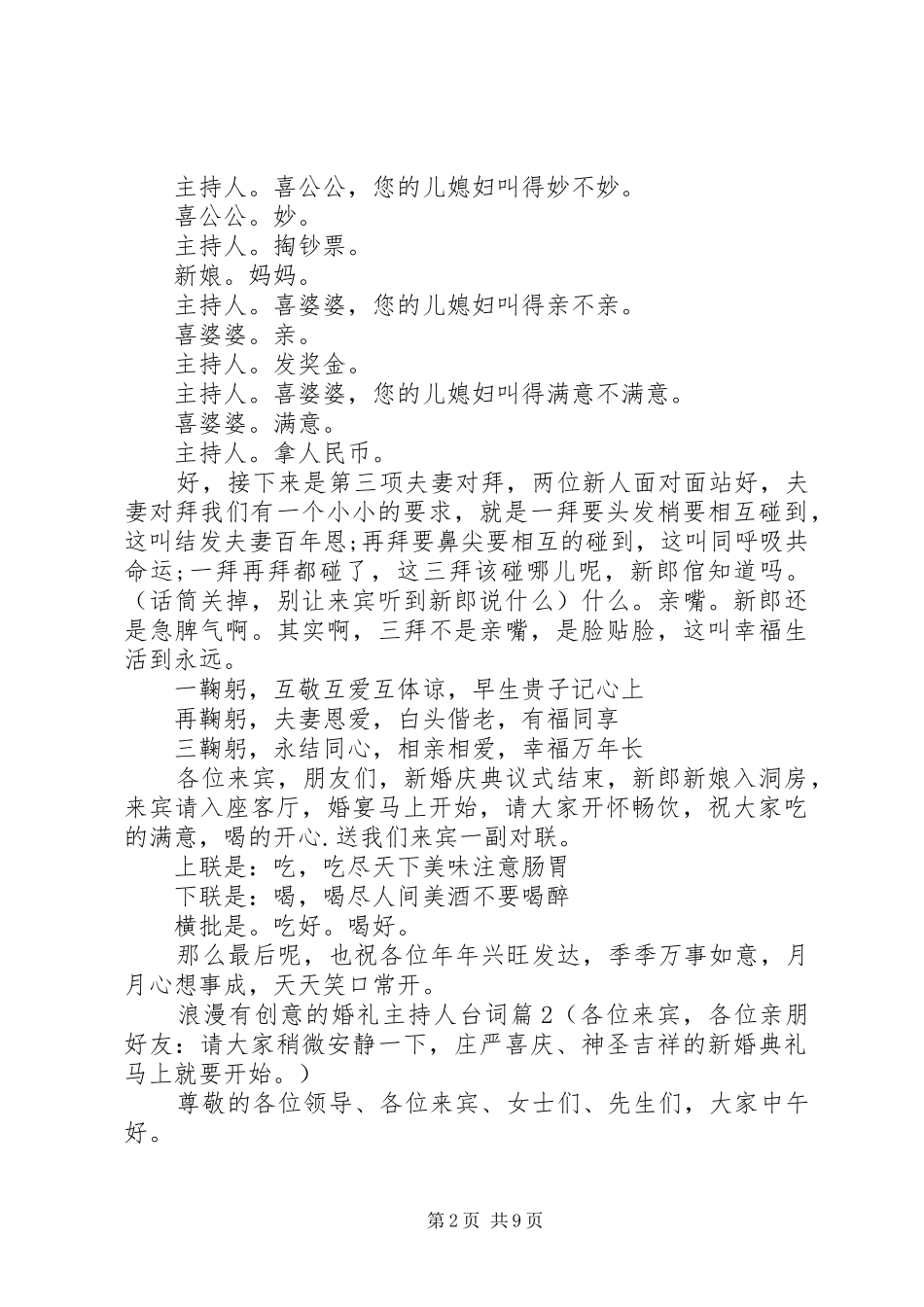 2024年浪漫有创意的婚礼主持人台词_第2页