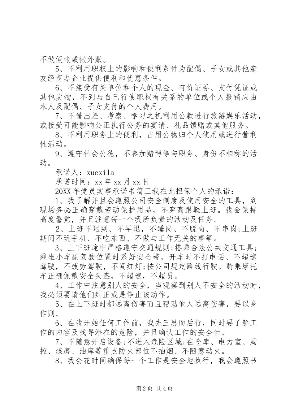 2024年党员公开承诺书实事承诺范例_第2页