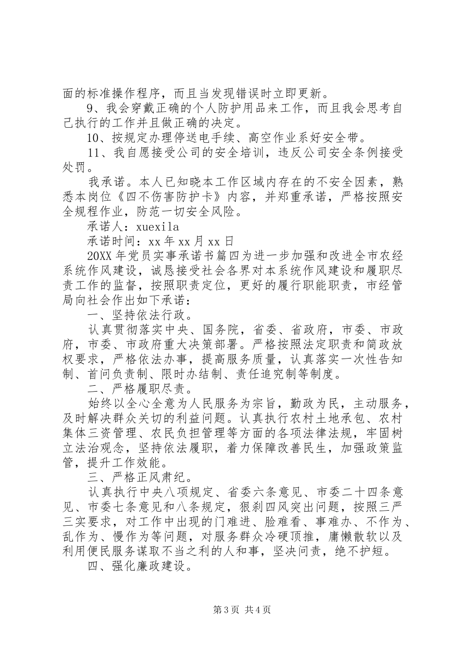 2024年党员公开承诺书实事承诺范例_第3页