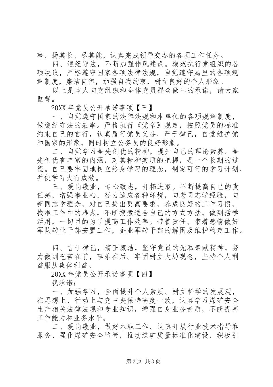 2024年党员公开承诺书事项_第2页