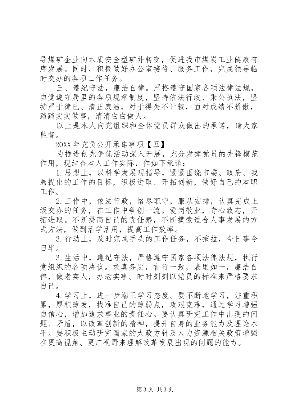 2024年党员公开承诺书事项_第3页