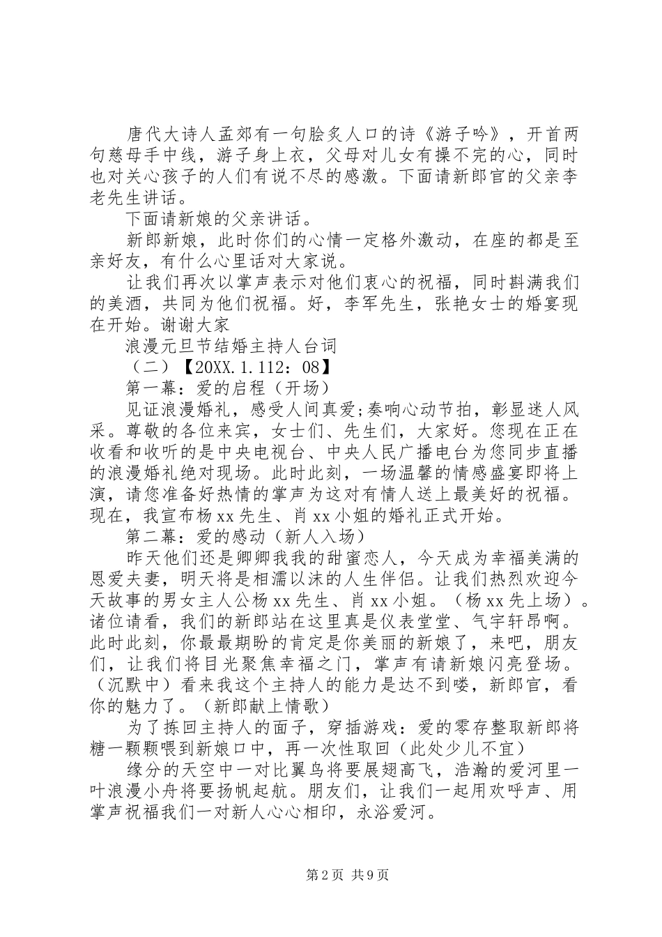 2024年浪漫元旦节结婚主持人台词_第2页