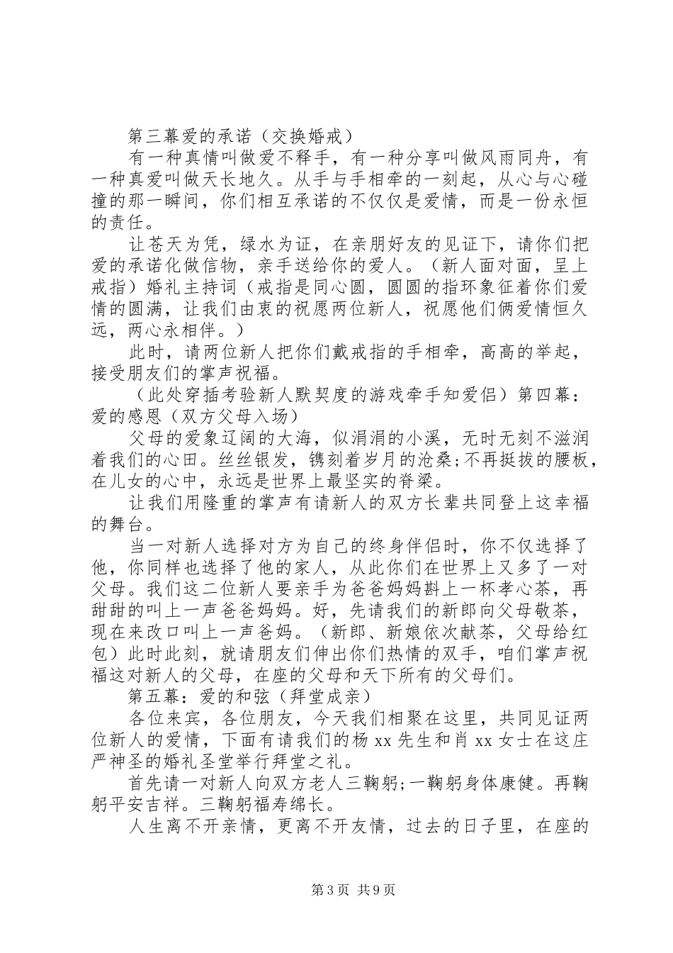 2024年浪漫元旦节结婚主持人台词_第3页