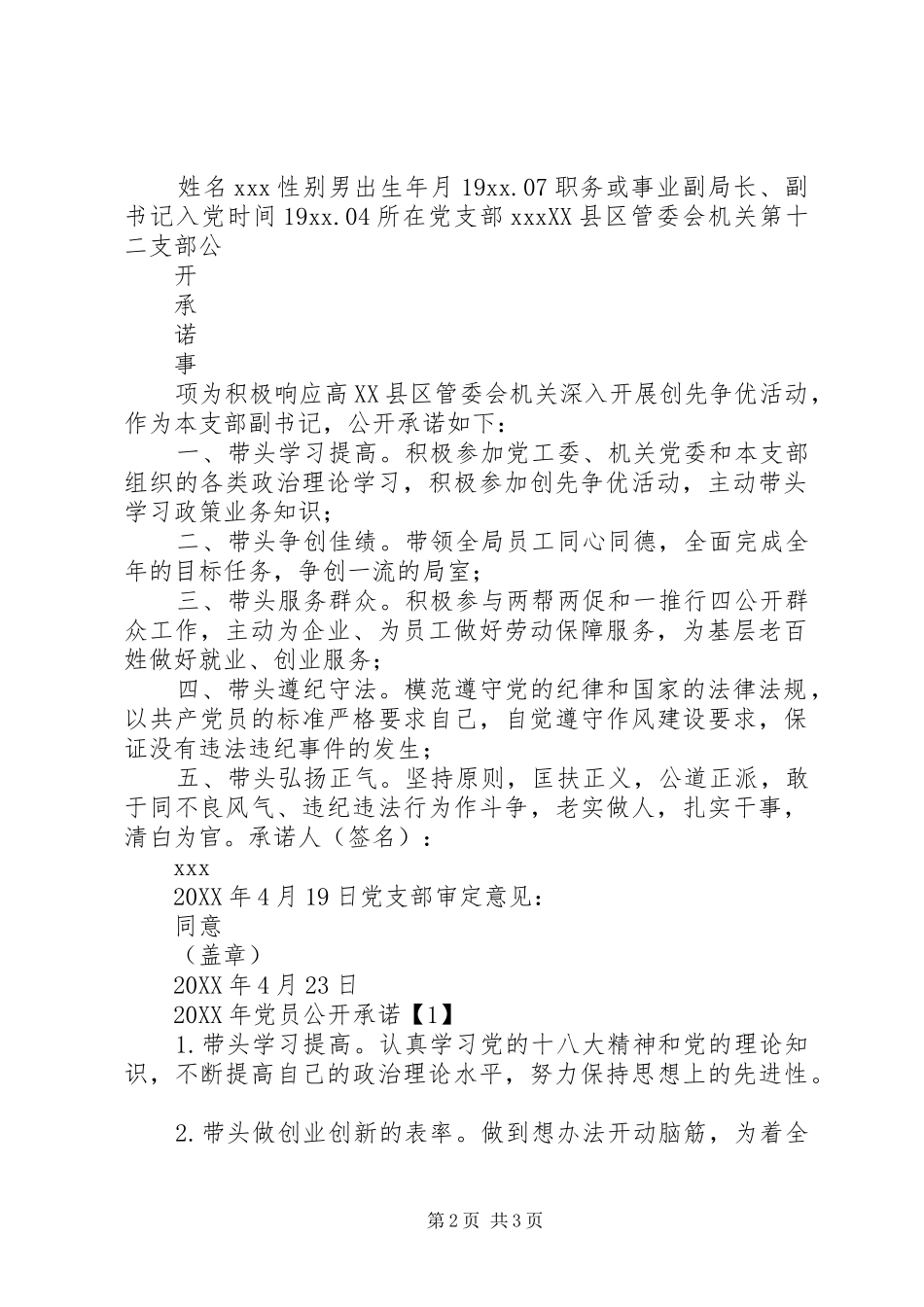 2024年党员公开承诺书填写法_第2页