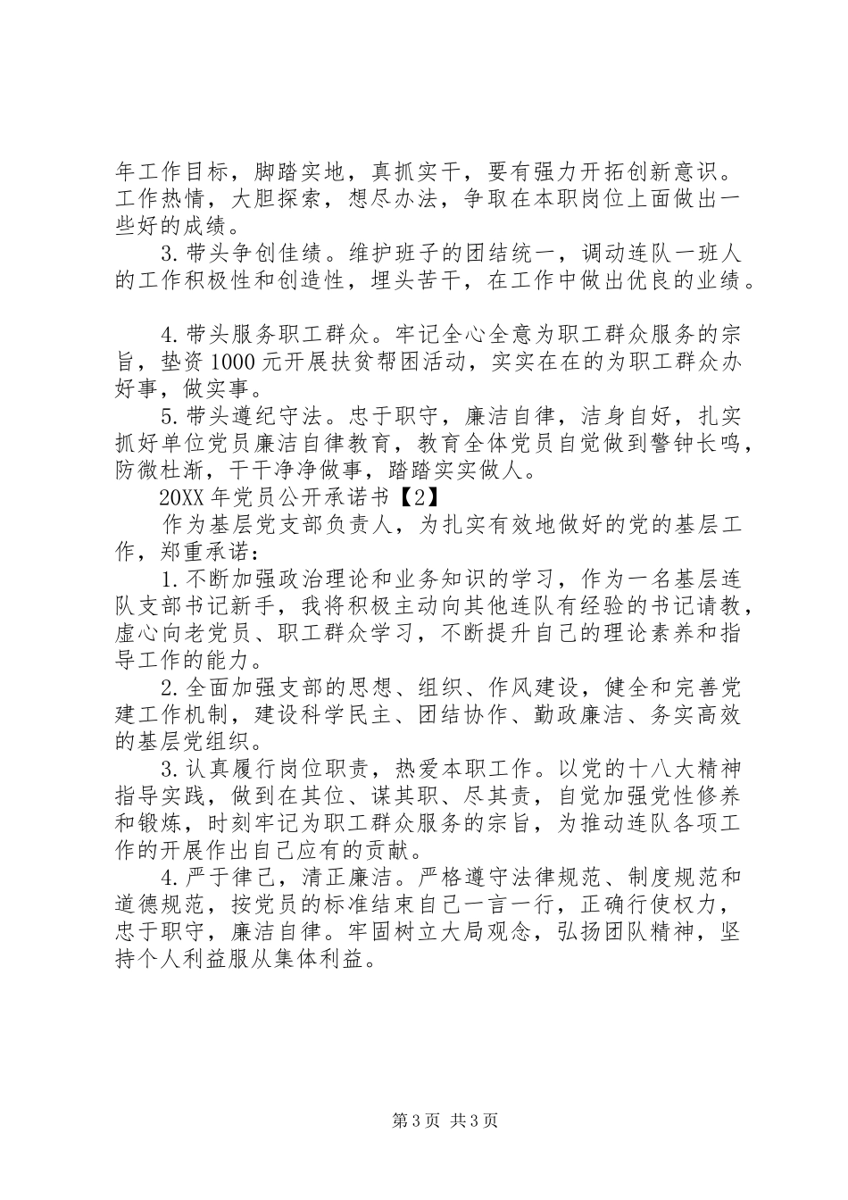 2024年党员公开承诺书填写法_第3页