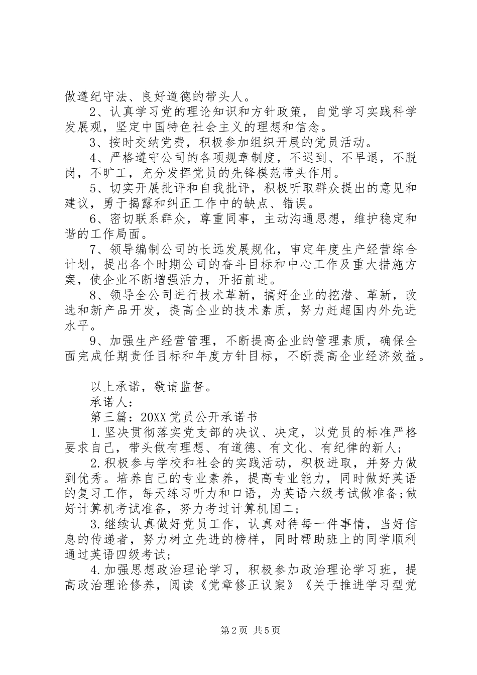 2024年党员公开承诺书五篇_第2页