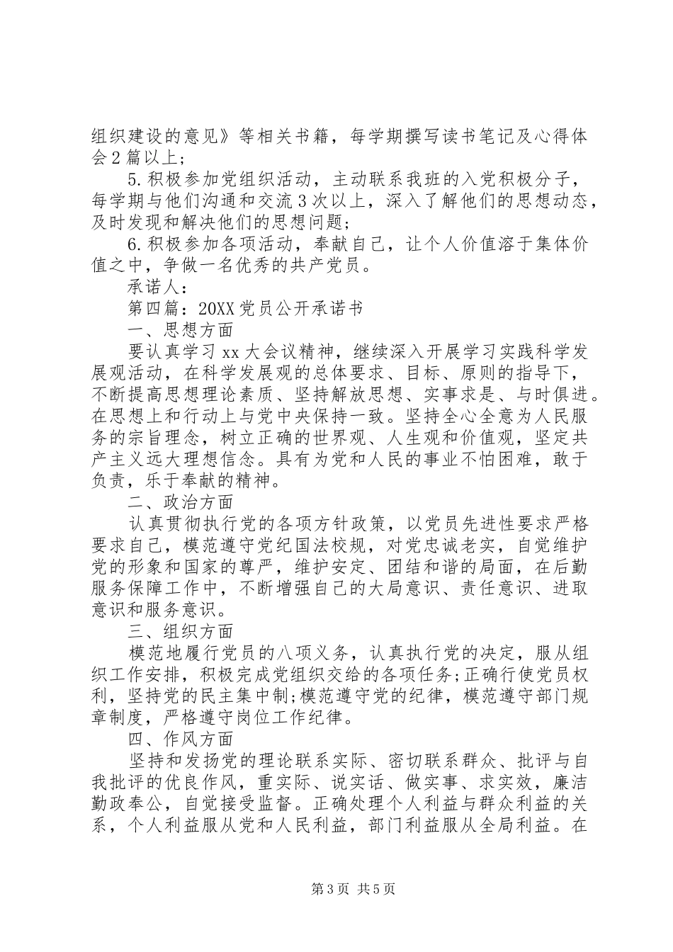 2024年党员公开承诺书五篇_第3页