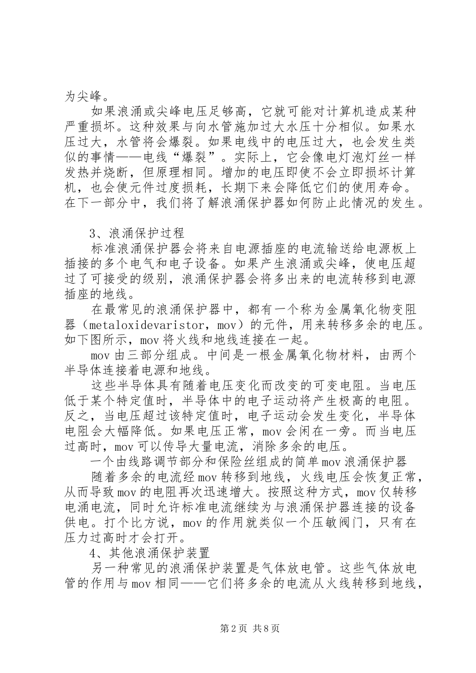 2024年浪涌保护器内部原理图浪涌保护器工作原理_第2页