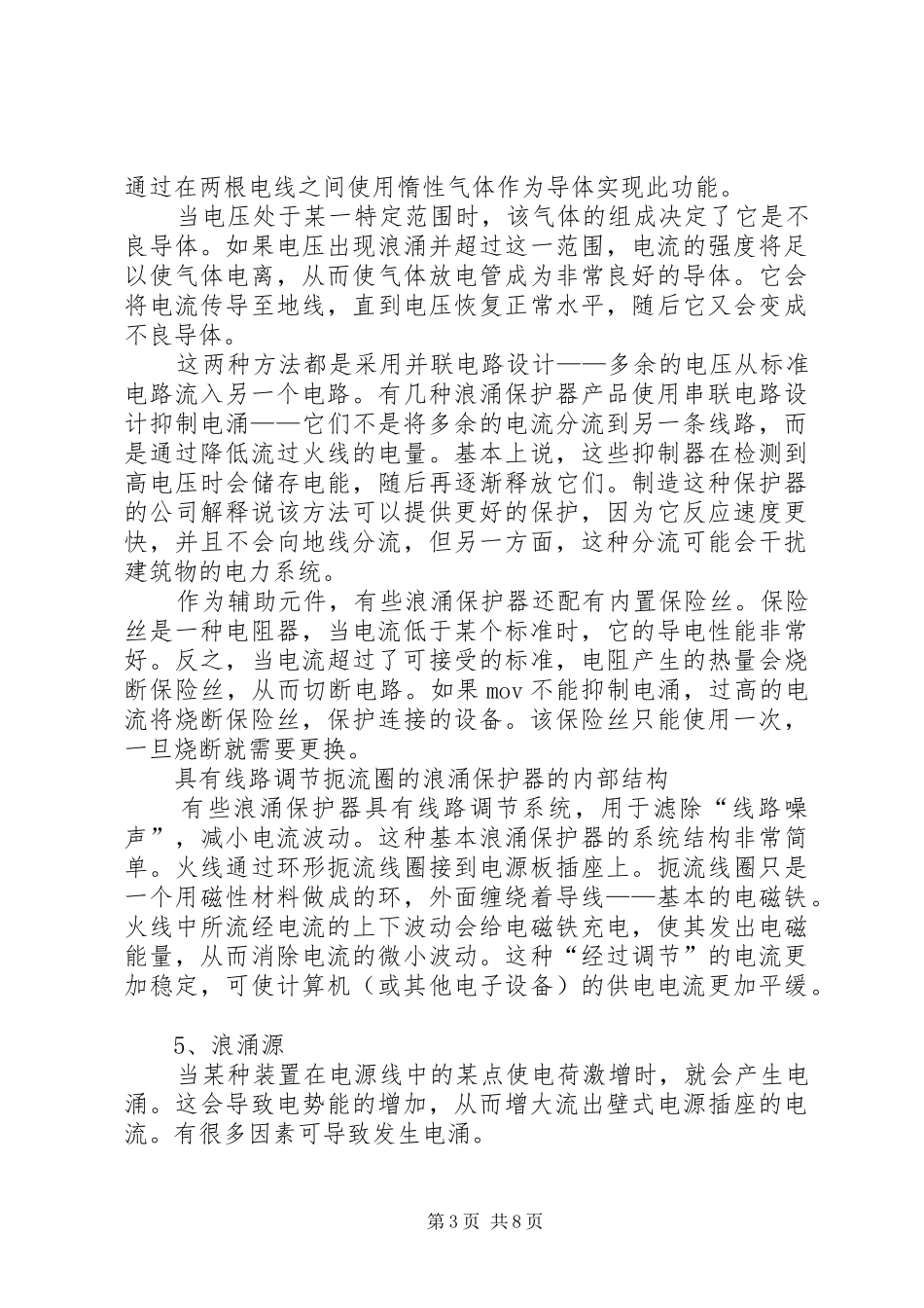 2024年浪涌保护器内部原理图浪涌保护器工作原理_第3页