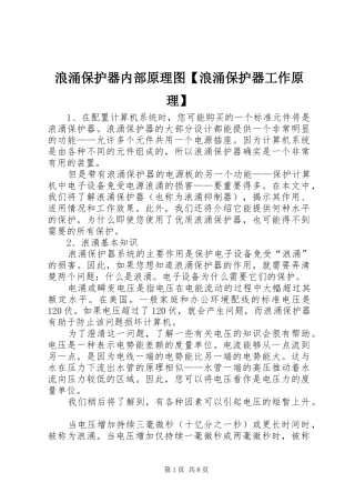 2024年浪涌保护器内部原理图浪涌保护器工作原理