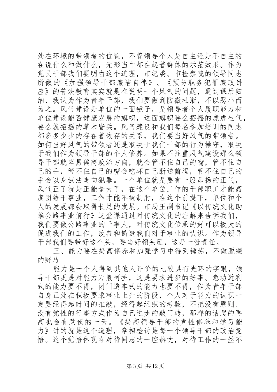 2024年公路青年干部轮训培训心得公路青年干部轮训培训心得_第3页