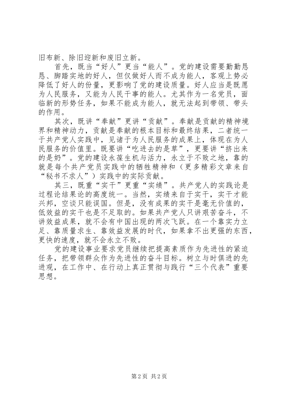 2024年牢固党的建设基础党员务必有所作为_第2页