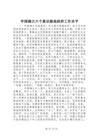 2024年牢固确立六个意识提高政府工作水平