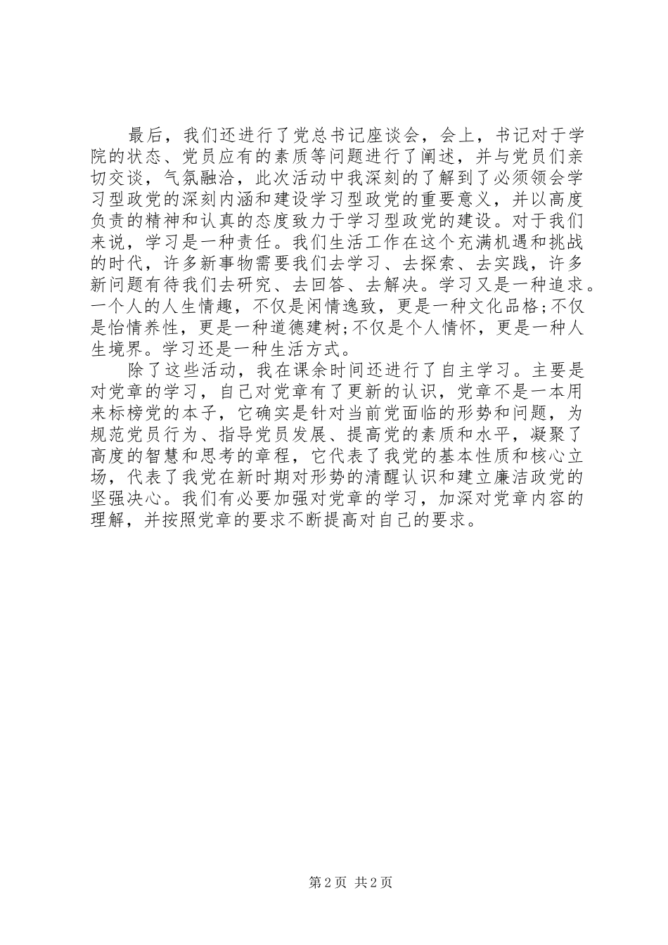 2024年党员骨干培训思想汇报范文_第2页