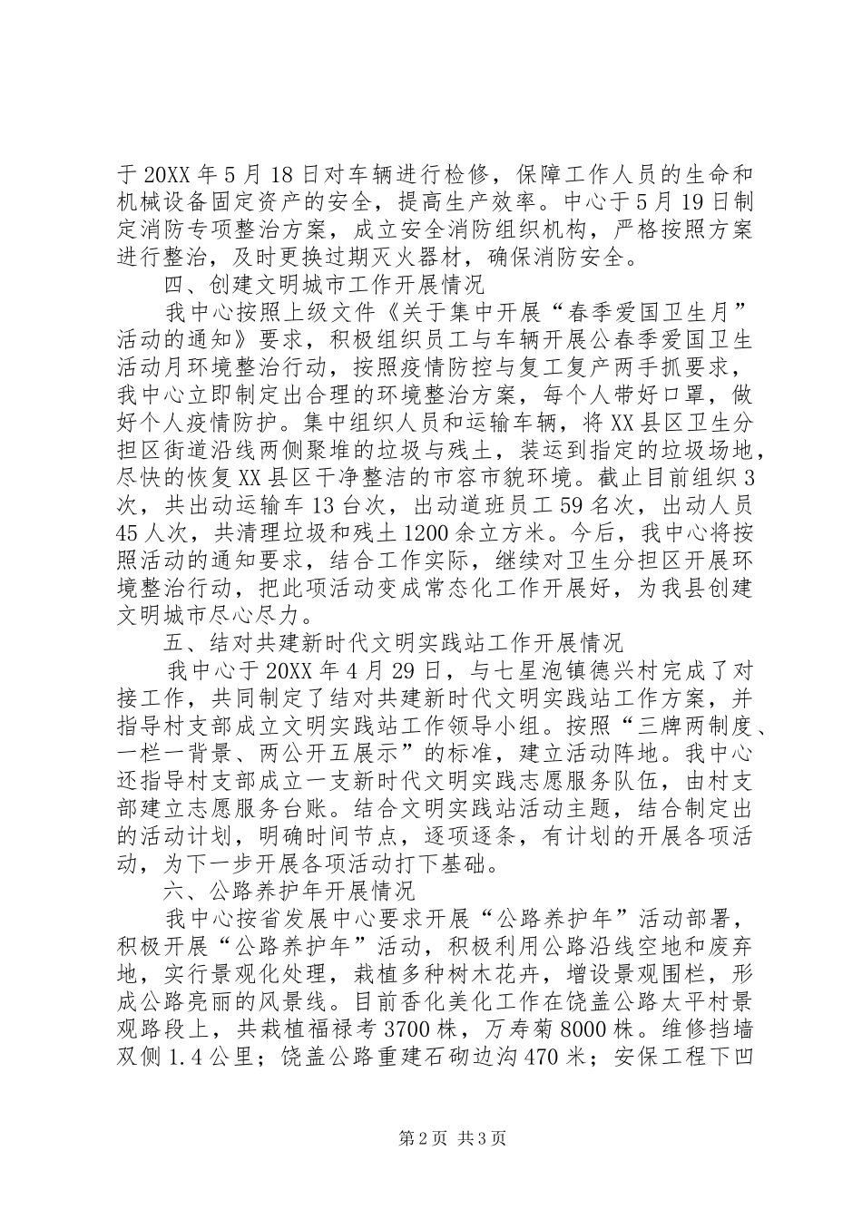 2024年公路事业发展中心上半年工作总结_第2页