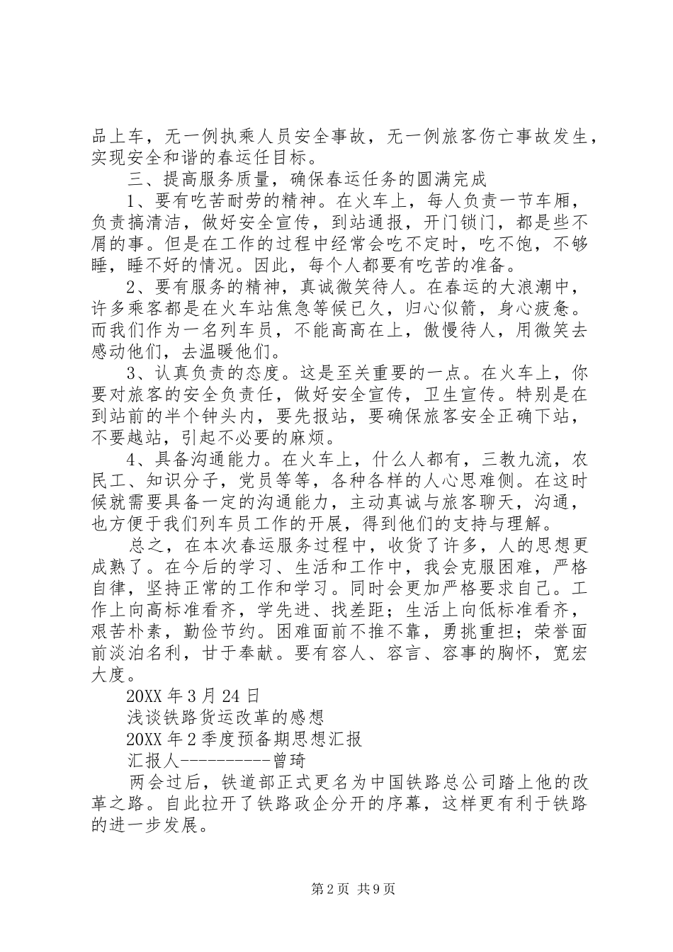 2024年牢固树立安全第一的思想_第2页