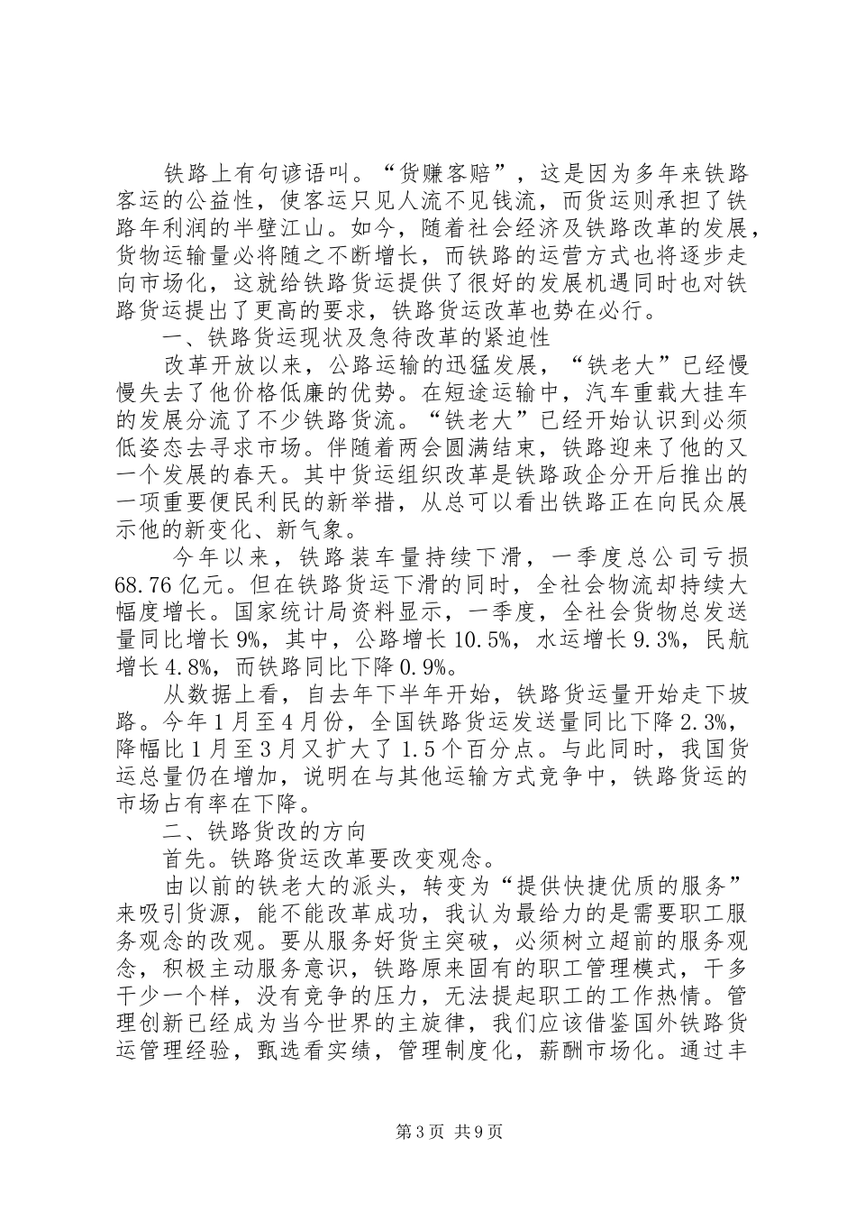 2024年牢固树立安全第一的思想_第3页