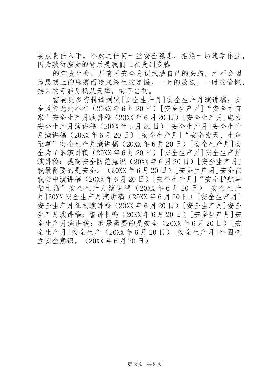 2024年牢固树立安全意识_第2页