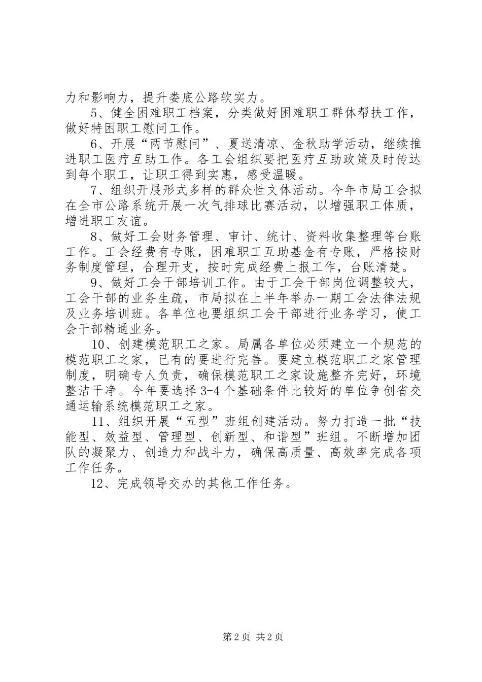 2024年公路系统工会工作要点_第2页