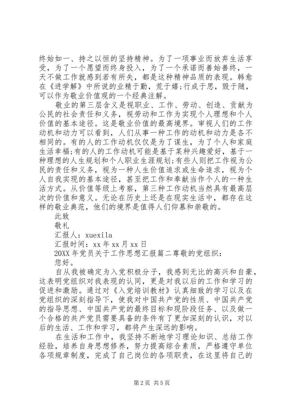 2024年党员关于工作思想汇报范文_第2页