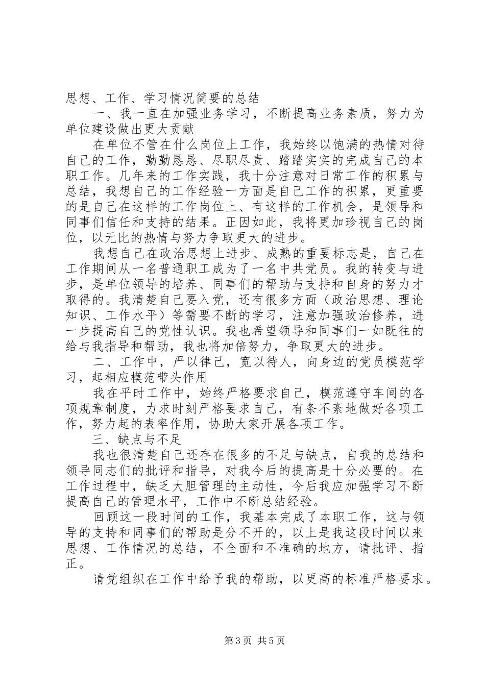 2024年党员关于工作思想汇报范文_第3页