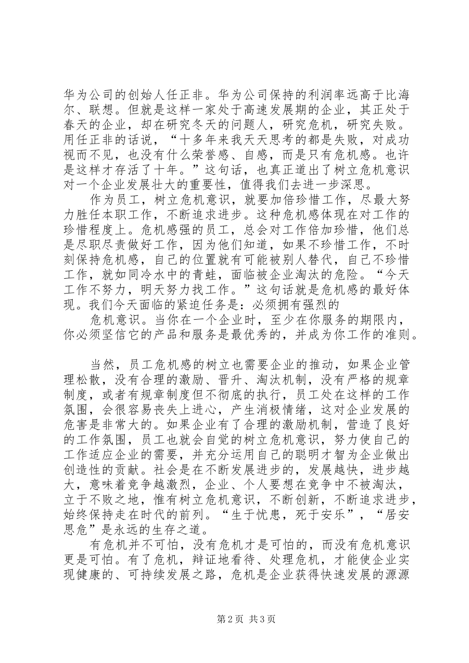 2024年牢固树立安全意识自觉提升服务水平_第2页