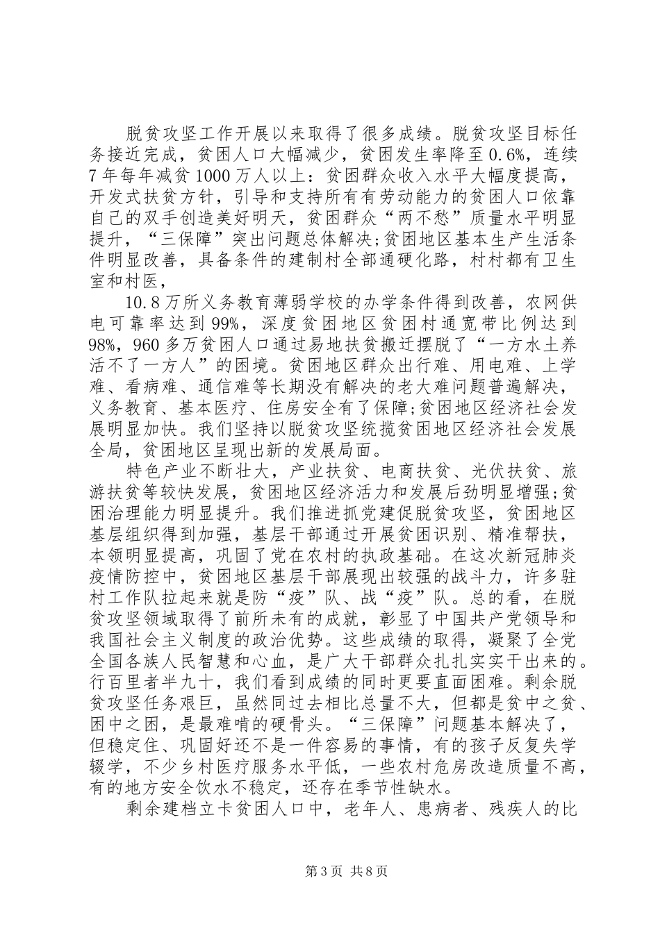 2024年党员关于决胜全面建成小康社会个人感悟多篇_第3页