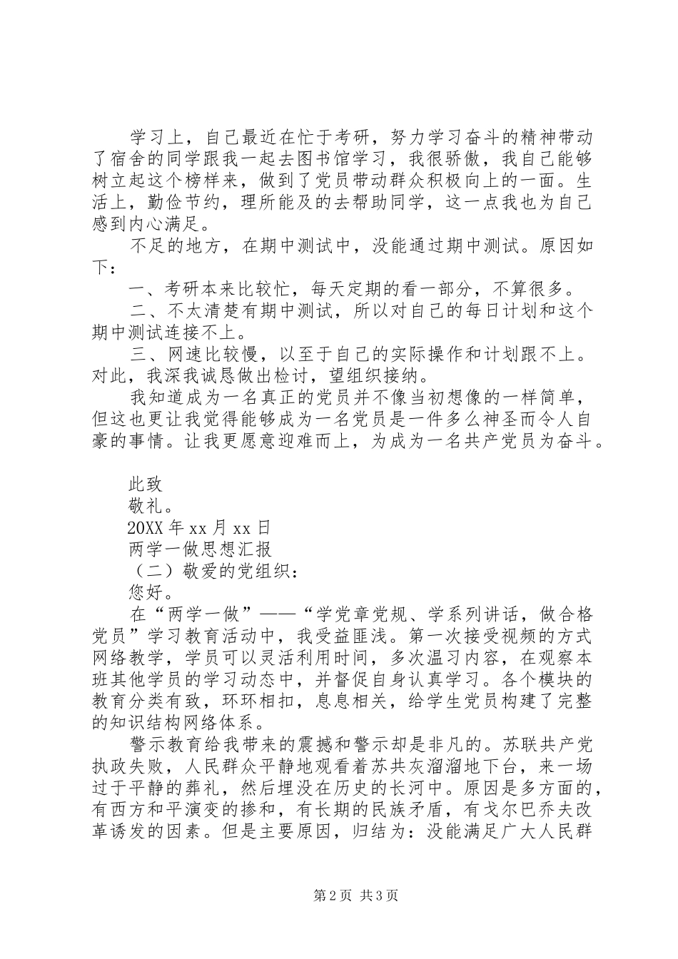 2024年党员关于两学一做思想汇报优秀范文_第2页