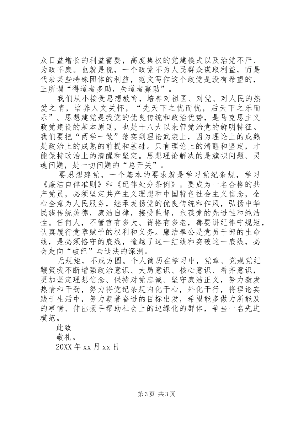 2024年党员关于两学一做思想汇报优秀范文_第3页