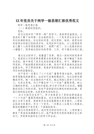 2024年党员关于两学一做思想汇报优秀范文