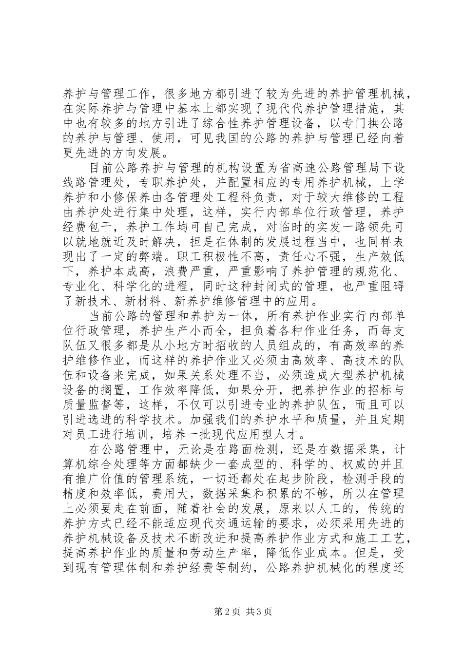 2024年公路养护个人工作总结_第2页