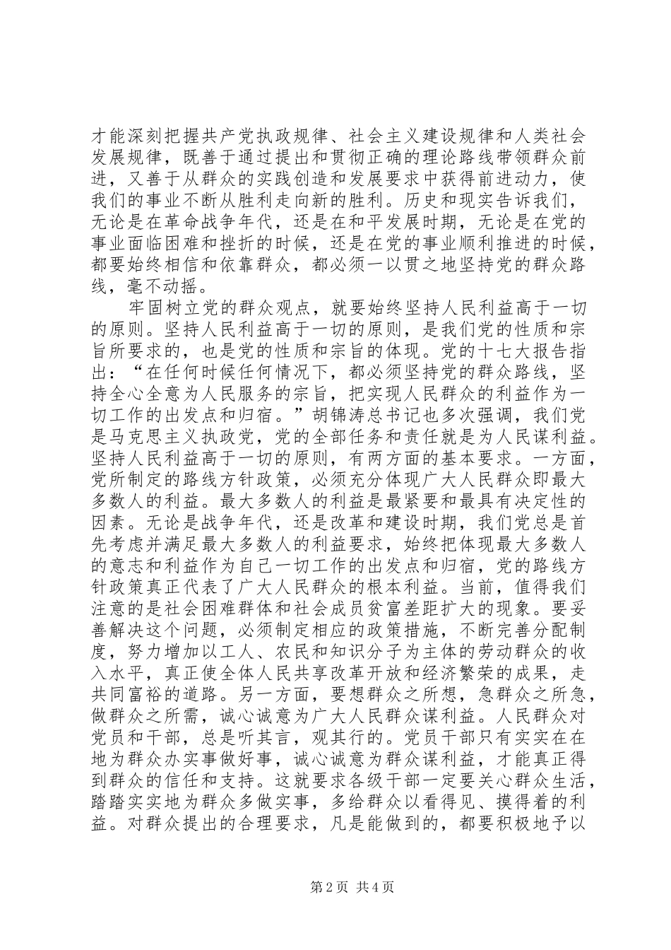 2024年牢固树立党的群众观点_第2页