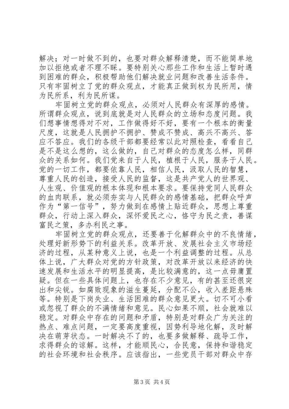 2024年牢固树立党的群众观点_第3页