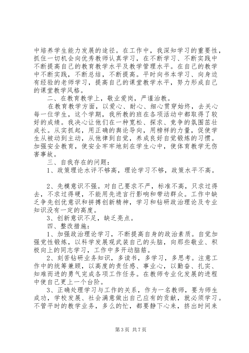 2024年党员关于批评与自我批评讲话稿范文_第3页