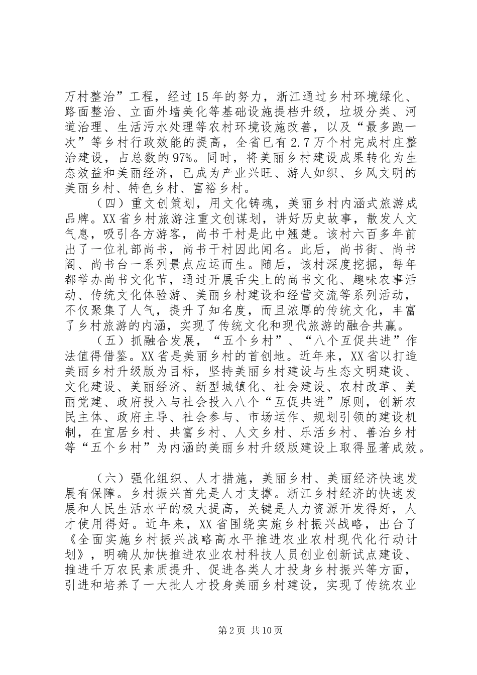 2024年党员关于实施乡村振兴战略感悟_第2页